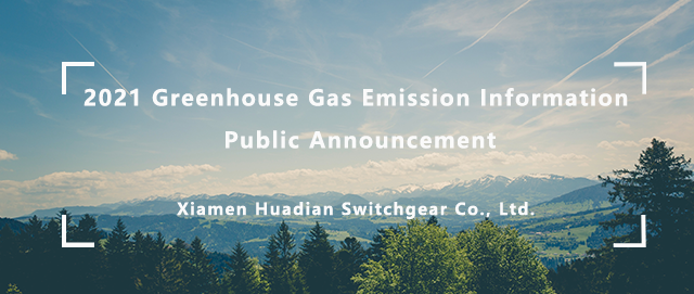 2021 Greenhouse Gas Emission Information Public Announcement of Xiamen Huadian Switchgear Co., Ltd.